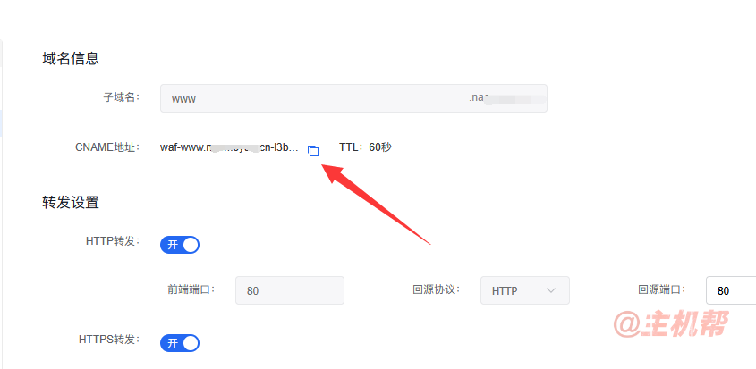 百度云防護(hù)接入引導(dǎo)插圖6 百度云防護(hù)接入引導(dǎo)插圖6