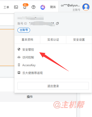 阿里云盾 云服務(wù)器加IP白名圖片教程（2025）