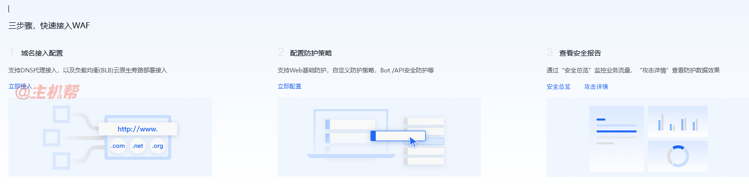 百度云防護接入引導