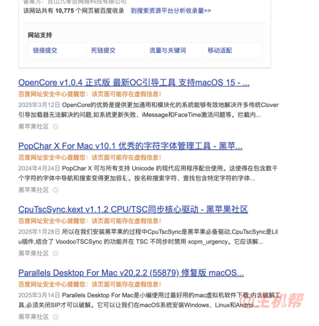 解決網(wǎng)站顯示“百度網(wǎng)址安全中心提醒您:該頁面可能存在虛假信息”問題