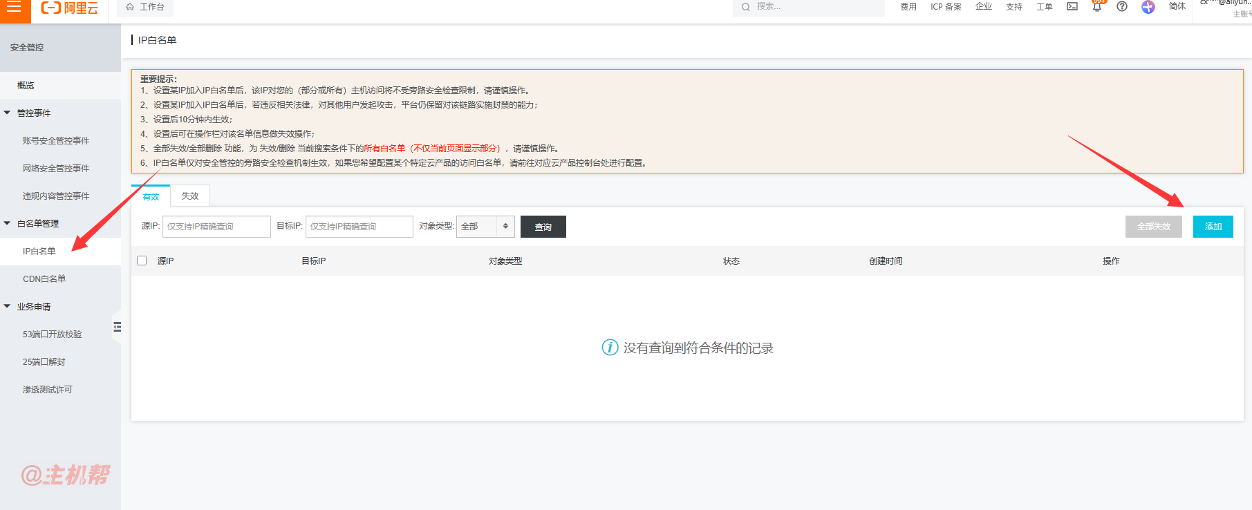 阿里云盾 云服務(wù)器加IP白名圖片教程(2025)插圖1 阿里云盾 云服務(wù)器加IP白名圖片教程(2025)插圖1