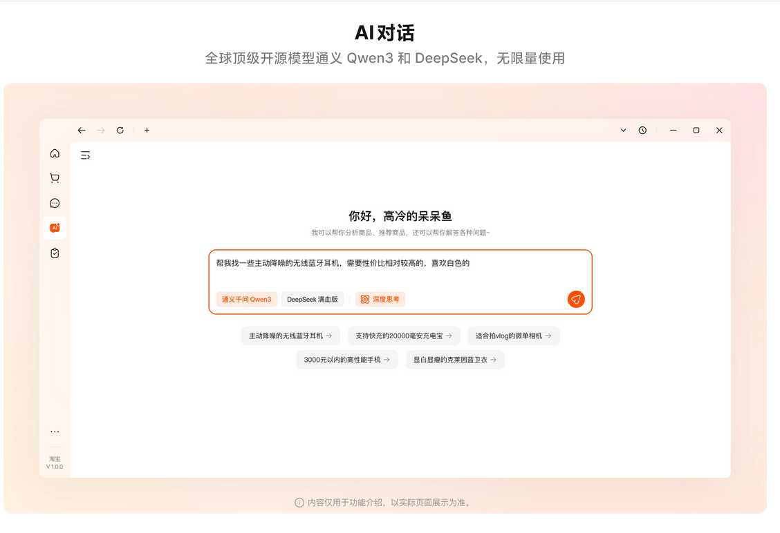 淘寶 桌面版.購(gòu)物助手插圖1