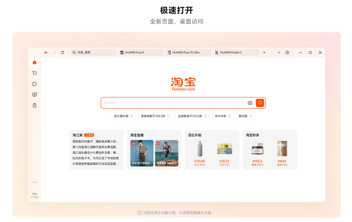 淘寶 桌面版.購(gòu)物助手插圖2