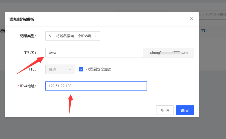 京東云星盾域名半接入指導(dǎo)教程插圖6 京東云星盾域名半接入指導(dǎo)教程插圖6