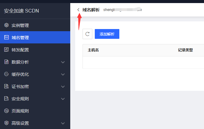 京東云星盾域名半接入指導(dǎo)教程插圖7 京東云星盾域名半接入指導(dǎo)教程插圖7