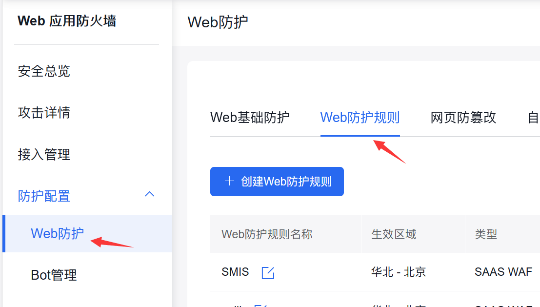 百度云防護全站單IP訪問頻率設(shè)置教程