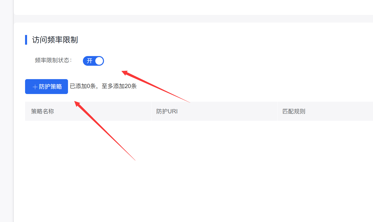 百度云防護(hù)全站單IP訪問(wèn)頻率設(shè)置教程插圖1 百度云防護(hù)全站單IP訪問(wèn)頻率設(shè)置教程插圖1
