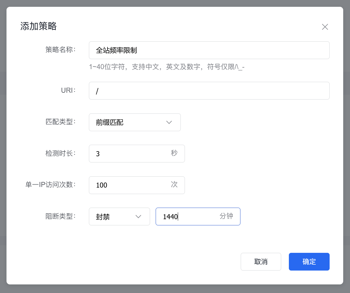 百度云防護(hù)全站單IP訪問(wèn)頻率設(shè)置教程插圖2 百度云防護(hù)全站單IP訪問(wèn)頻率設(shè)置教程插圖2
