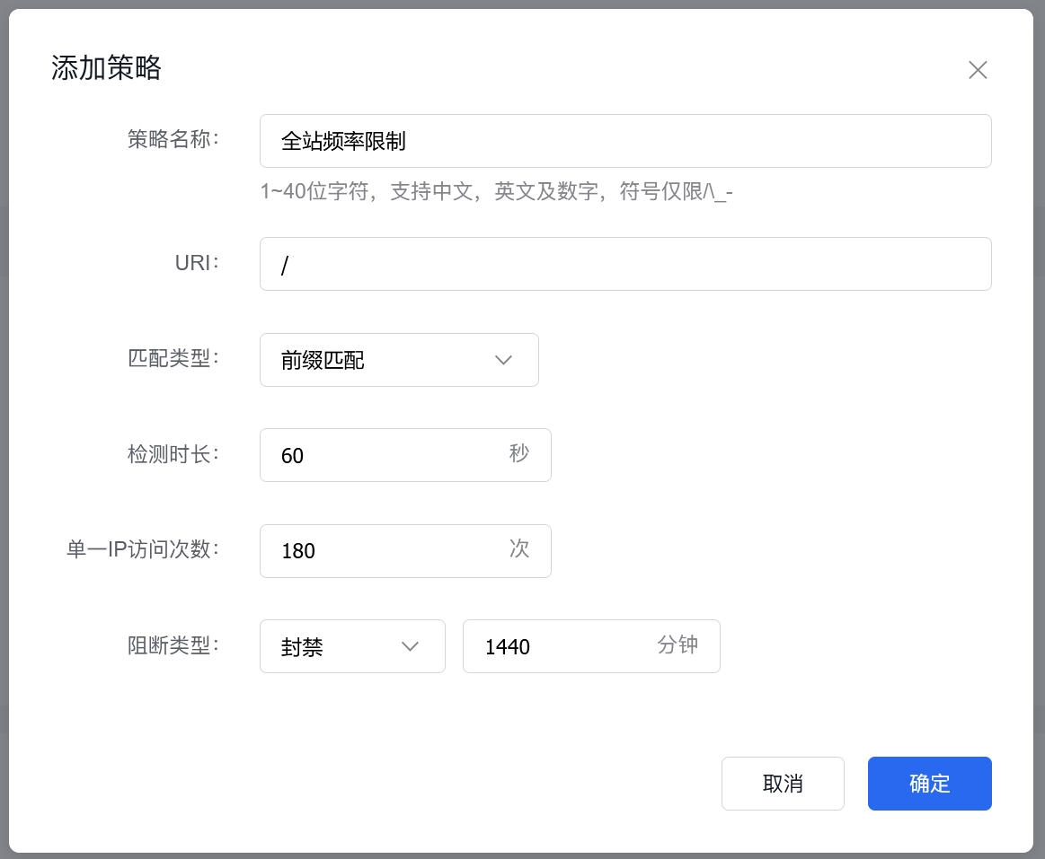 百度云防護(hù)全站單IP訪問(wèn)頻率設(shè)置教程插圖3 百度云防護(hù)全站單IP訪問(wèn)頻率設(shè)置教程插圖3