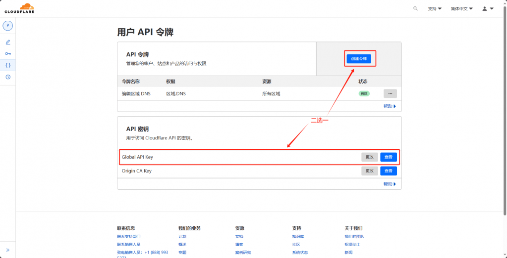 使用寶塔面板直接管理CloudFlare DNS操作方法插圖10 使用寶塔面板直接管理CloudFlare DNS操作方法插圖10