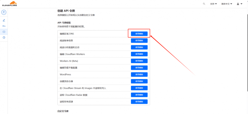 使用寶塔面板直接管理CloudFlare DNS操作方法插圖11 使用寶塔面板直接管理CloudFlare DNS操作方法插圖11