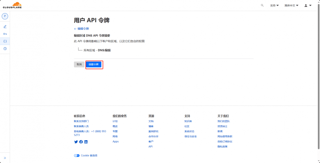 使用寶塔面板直接管理CloudFlare DNS操作方法插圖13 使用寶塔面板直接管理CloudFlare DNS操作方法插圖13