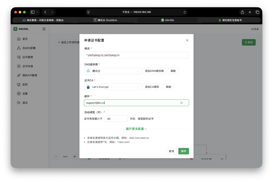 免費開源:自動續(xù)簽SSL證書管理平臺插圖8 免費開源:自動續(xù)簽SSL證書管理平臺插圖8