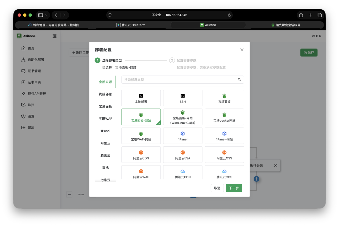 免費開源:自動續(xù)簽SSL證書管理平臺插圖9 免費開源:自動續(xù)簽SSL證書管理平臺插圖9