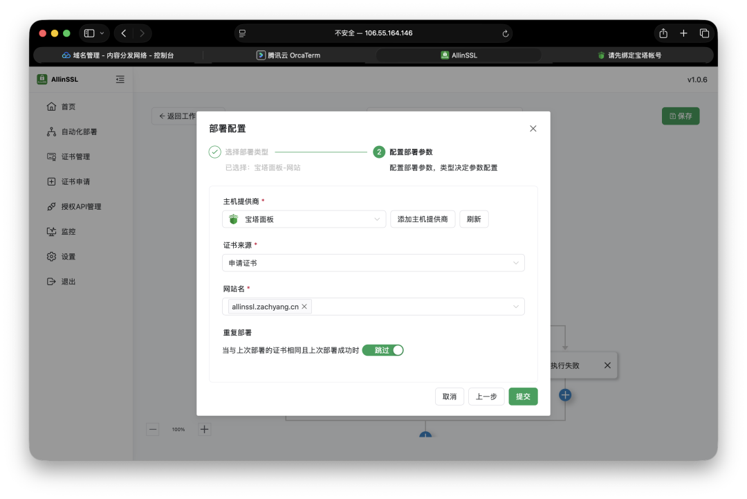 免費開源:自動續(xù)簽SSL證書管理平臺插圖10 免費開源:自動續(xù)簽SSL證書管理平臺插圖10