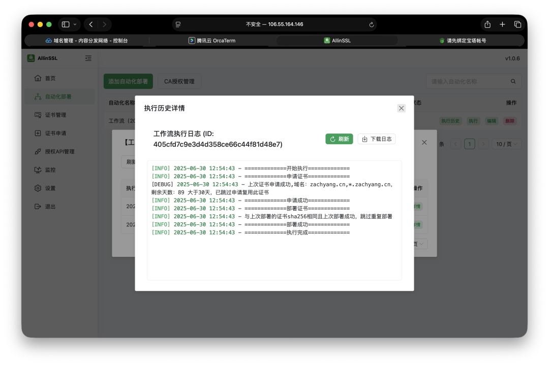 免費開源:自動續(xù)簽SSL證書管理平臺插圖14 免費開源:自動續(xù)簽SSL證書管理平臺插圖14