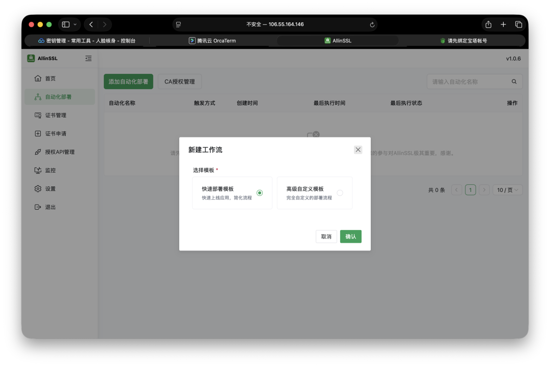 免費開源:自動續(xù)簽SSL證書管理平臺插圖6 免費開源:自動續(xù)簽SSL證書管理平臺插圖6