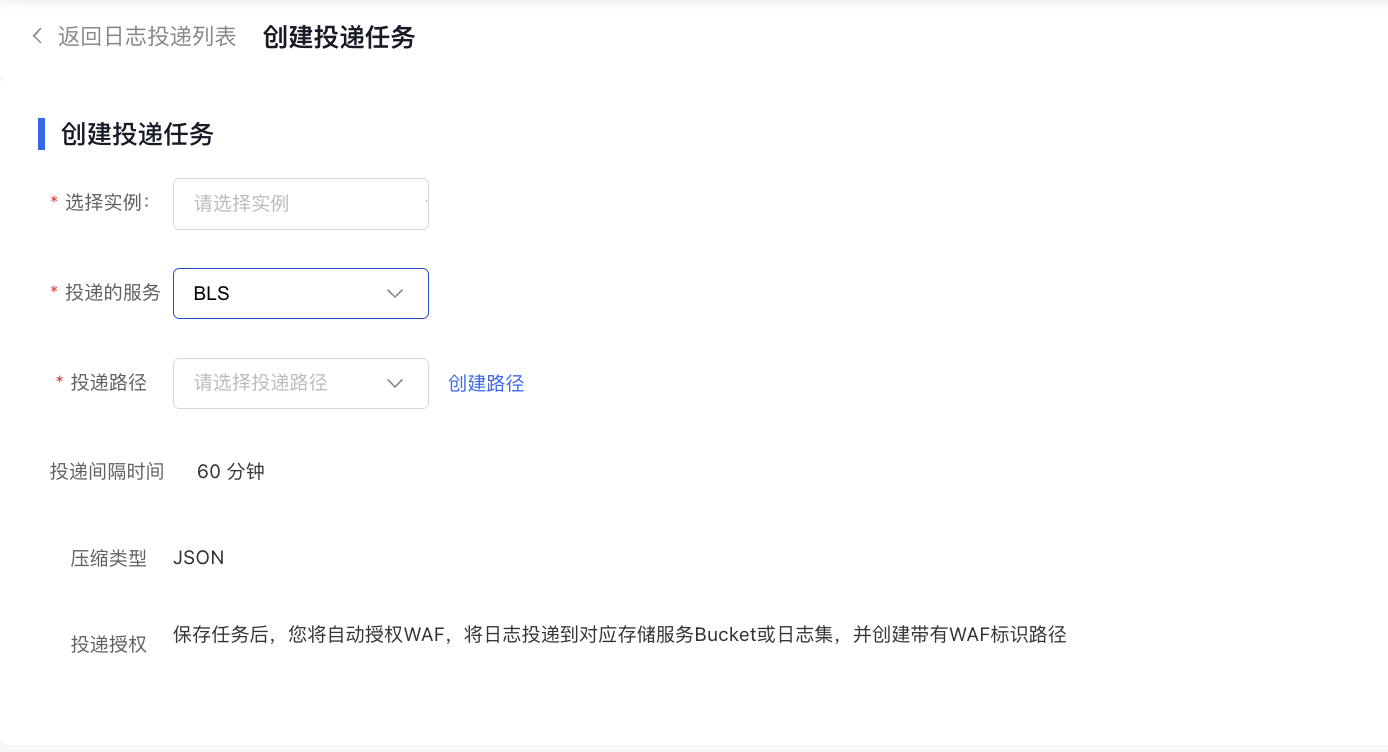 百度云防護配置:日志投遞插圖 百度云防護配置:日志投遞插圖
