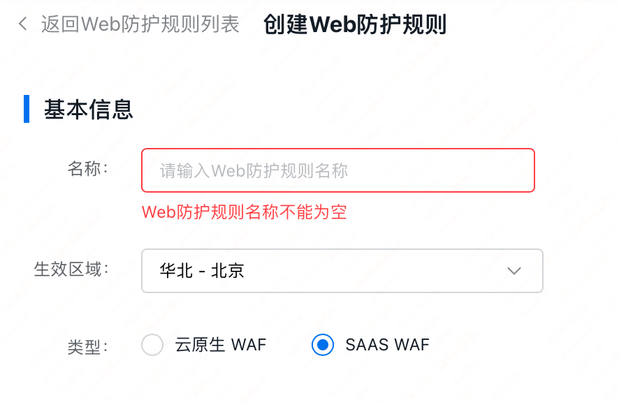 百度云防護(hù)配置:IP黑白名單插圖 百度云防護(hù)配置:IP黑白名單插圖