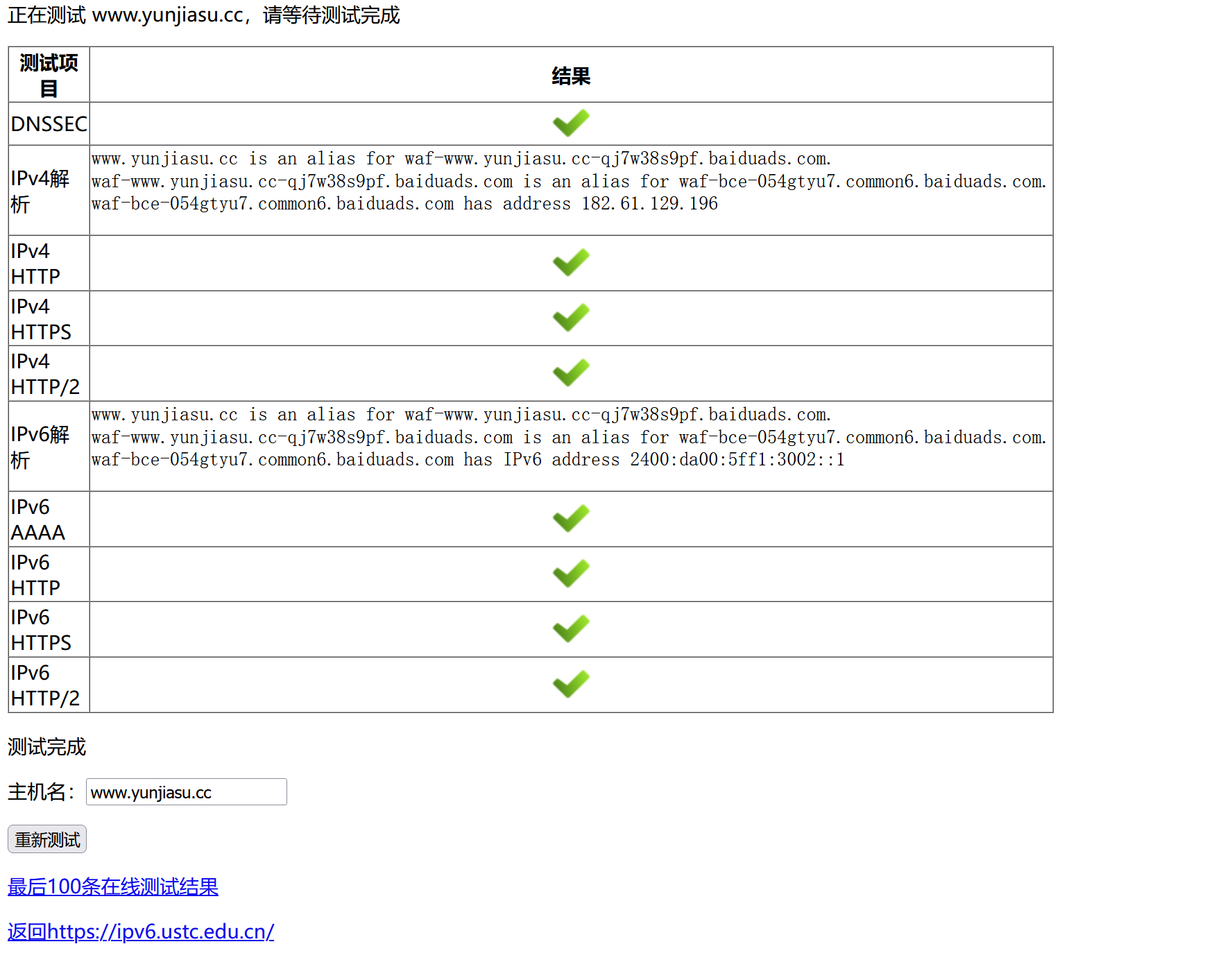 百度云防護CDN上線支持HTTP/2插圖1 百度云防護CDN上線支持HTTP/2插圖1