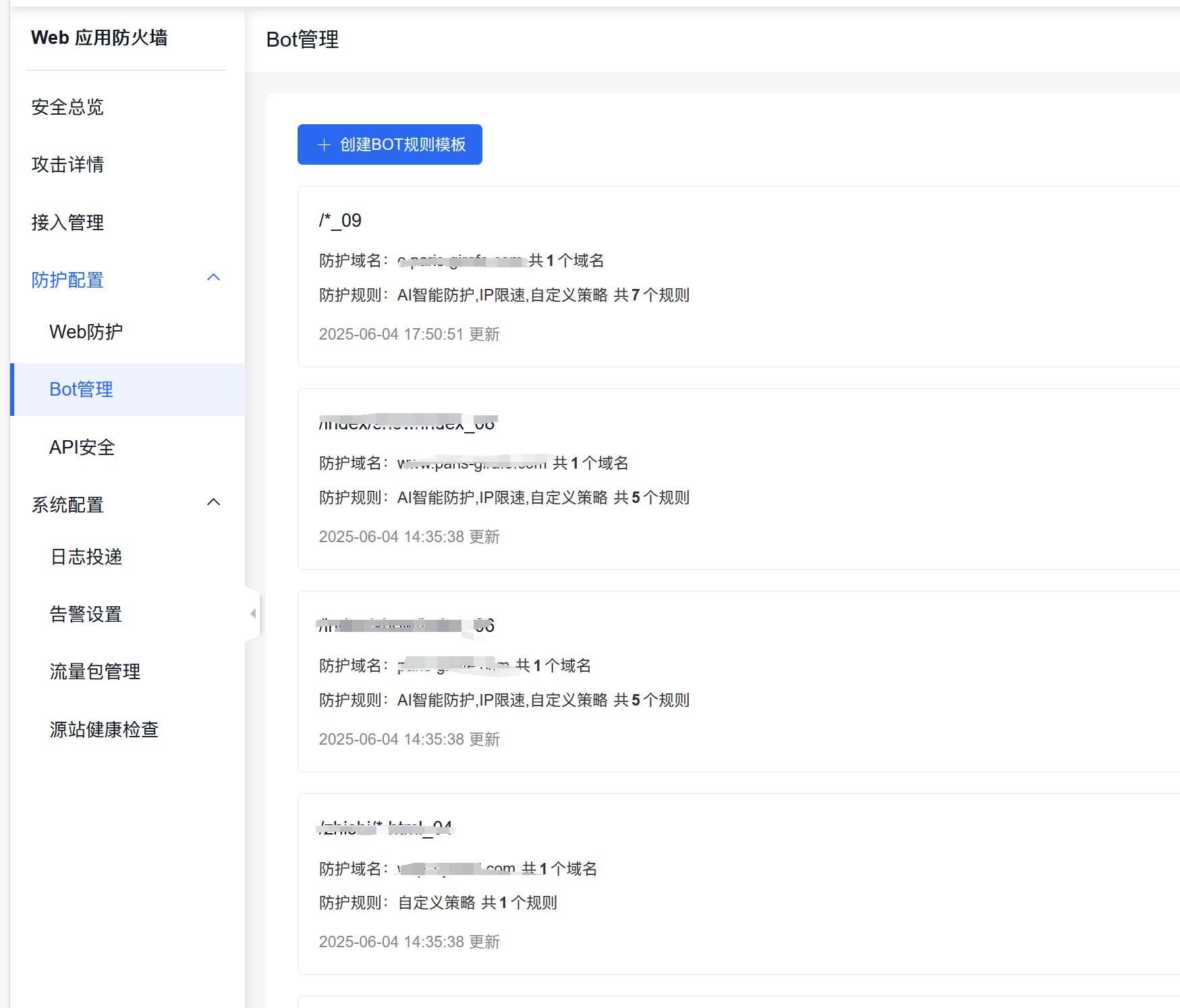 百度云防護(hù)配置:BOT 功能設(shè)置插圖 百度云防護(hù)配置:BOT 功能設(shè)置插圖