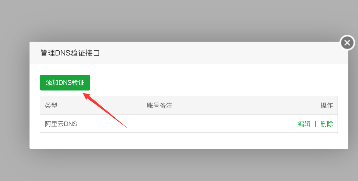 使用寶塔面板直接管理CloudFlare DNS操作方法插圖4 使用寶塔面板直接管理CloudFlare DNS操作方法插圖4