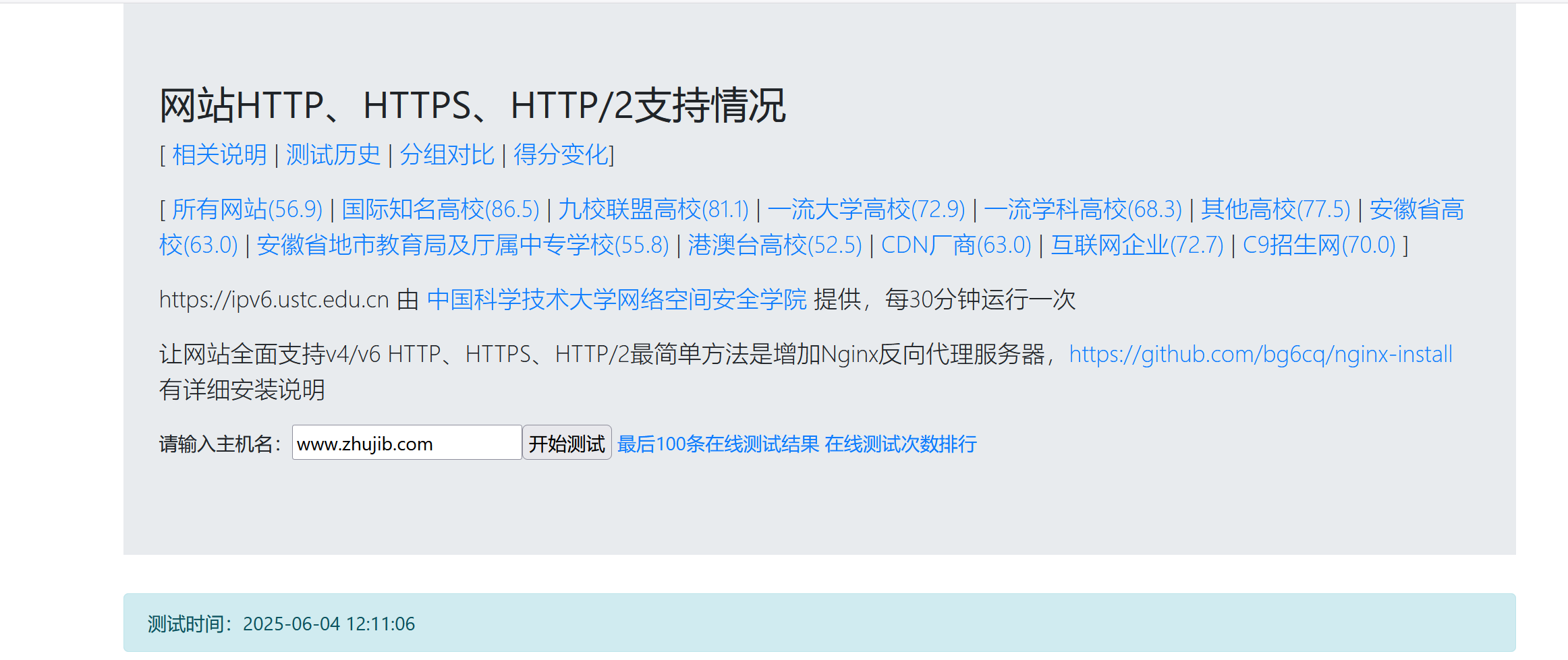 測試網站是否支持HTTP/2 和IPV6在線工具