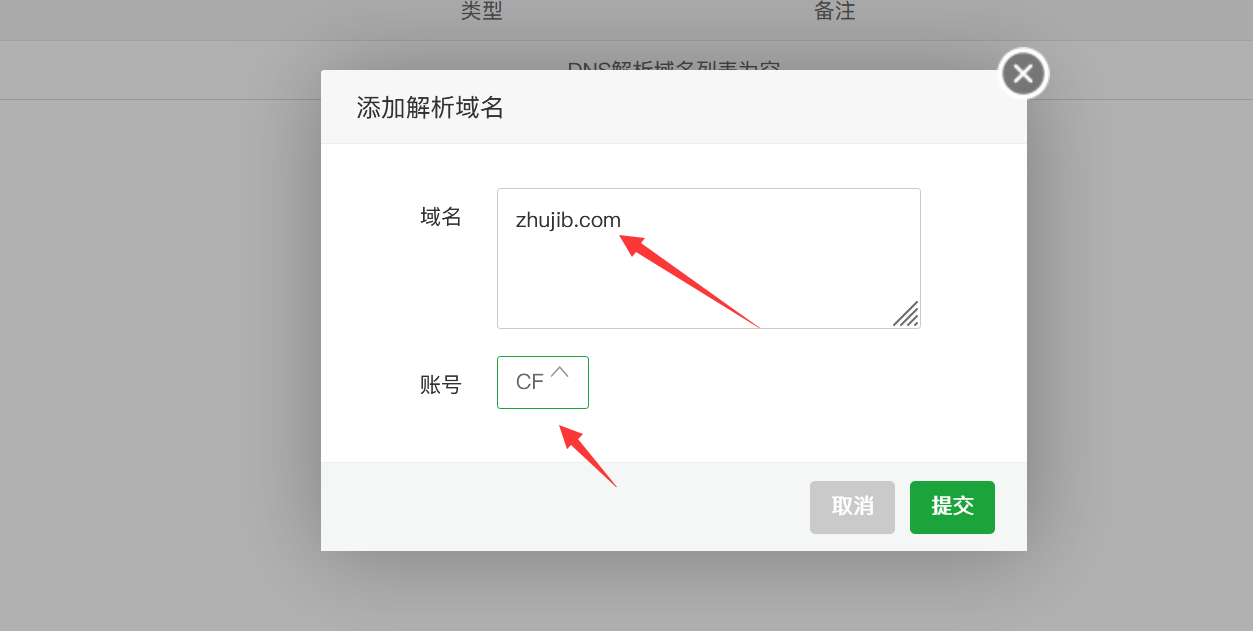 使用寶塔面板直接管理CloudFlare DNS操作方法插圖7 使用寶塔面板直接管理CloudFlare DNS操作方法插圖7