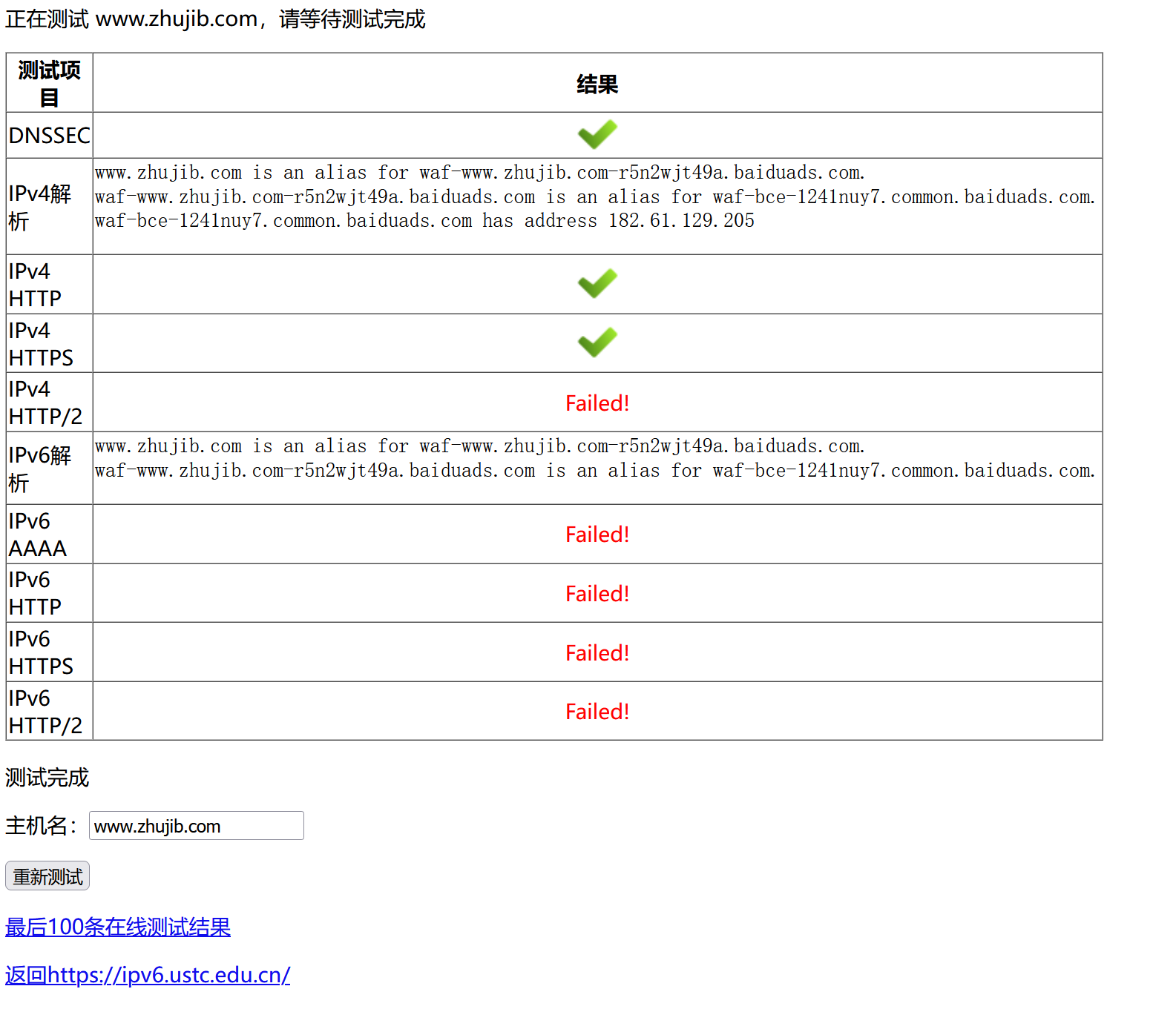 測(cè)試網(wǎng)站是否支持HTTP/2 和IPV6在線工具插圖1 測(cè)試網(wǎng)站是否支持HTTP/2 和IPV6在線工具插圖1
