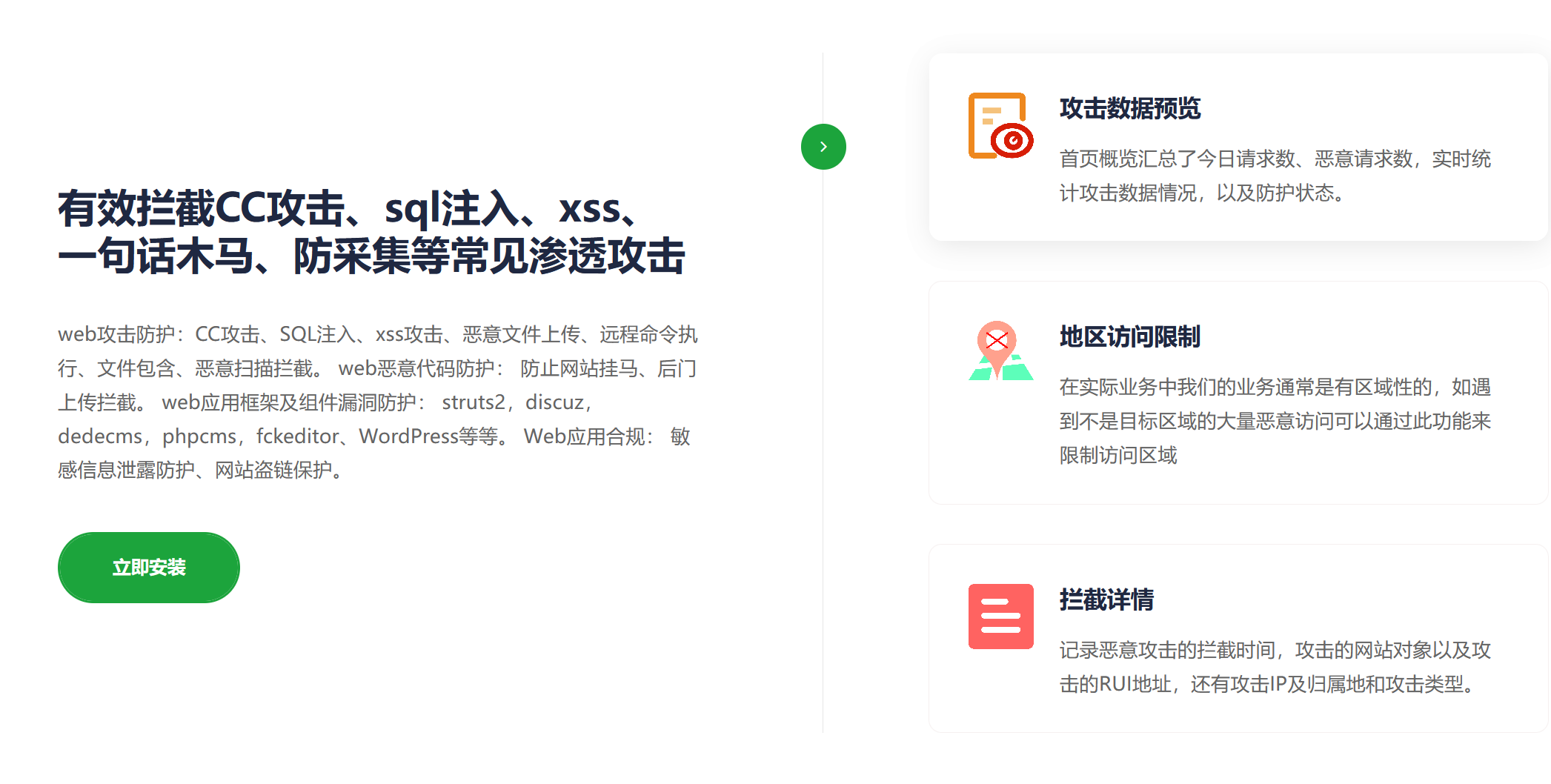 堡塔云WAF web應用防火墻 CC攻擊防御 防黑客滲透入侵 私有云防火墻軟件插圖 堡塔云WAF web應用防火墻 CC攻擊防御 防黑客滲透入侵 私有云防火墻軟件插圖
