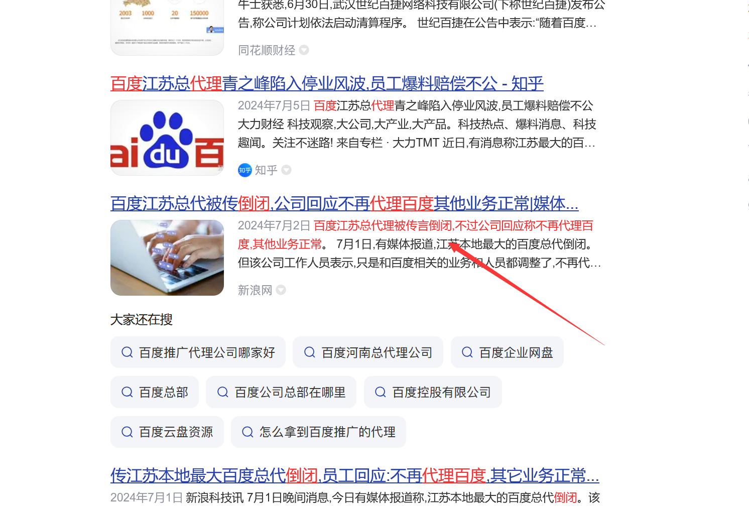 百度湖北總代理武漢世紀(jì)百捷網(wǎng)絡(luò)科技有限公司倒閉了插圖2 百度湖北總代理武漢世紀(jì)百捷網(wǎng)絡(luò)科技有限公司倒閉了插圖2