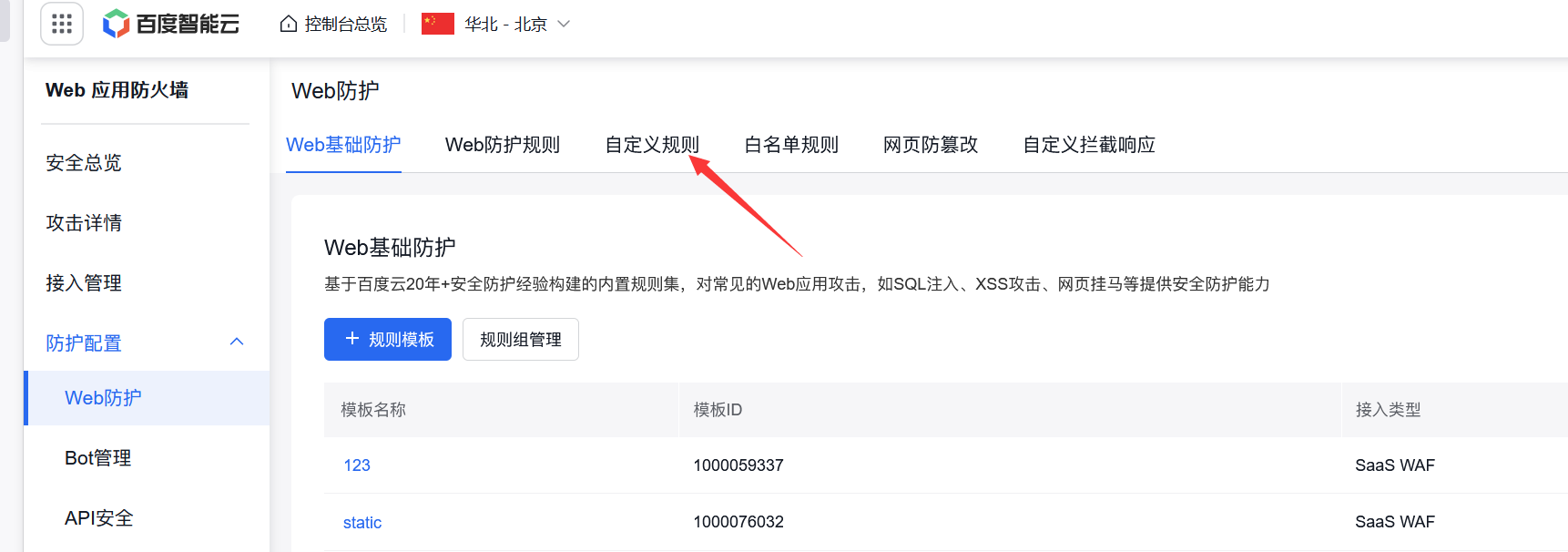利用百度云防護做一個蜜罐引誘黑客攔截插圖 利用百度云防護做一個蜜罐引誘黑客攔截插圖