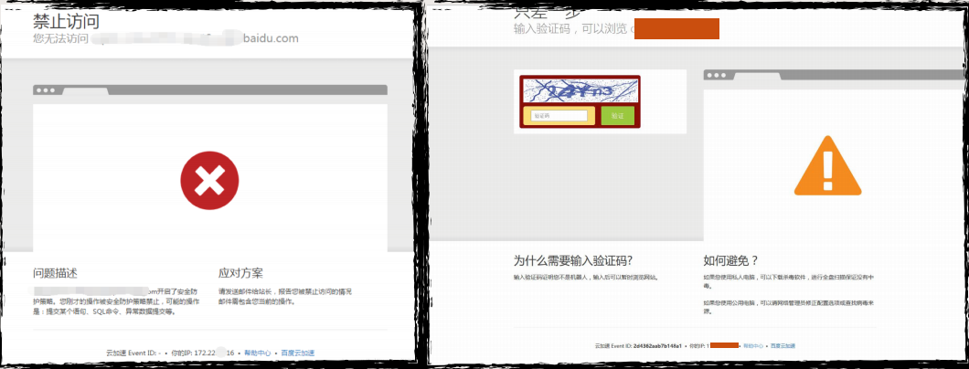 玩轉(zhuǎn)百度云加速：優(yōu)化第一步：安全模塊插圖4